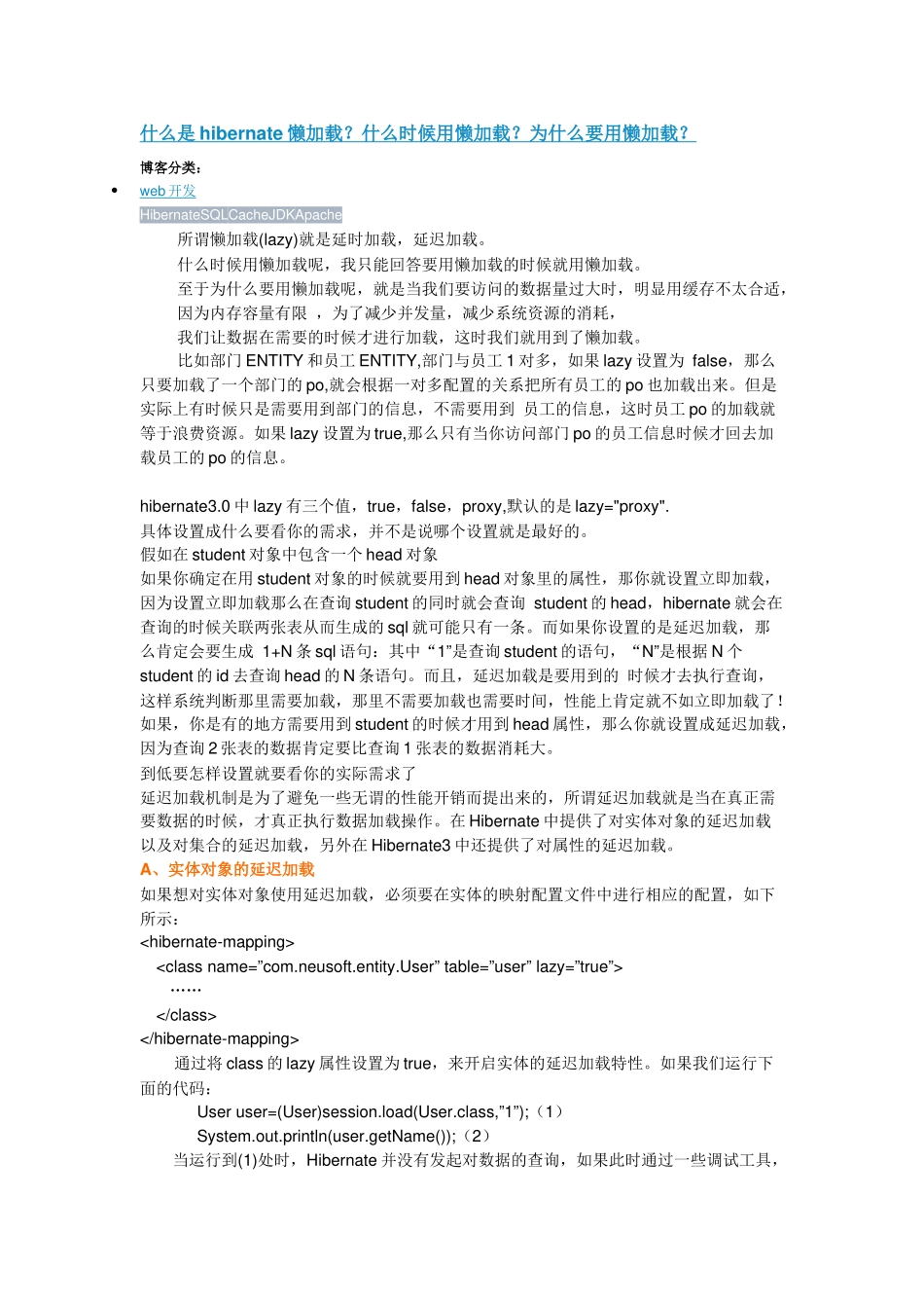 什么是hibernate懒加载_第1页