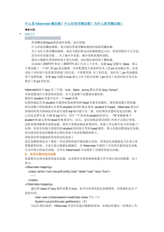 什么是hibernate懒加载