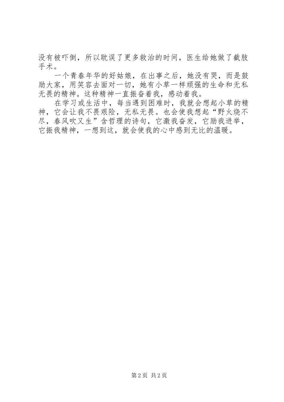 读《赋得古原草送别》有感_第2页