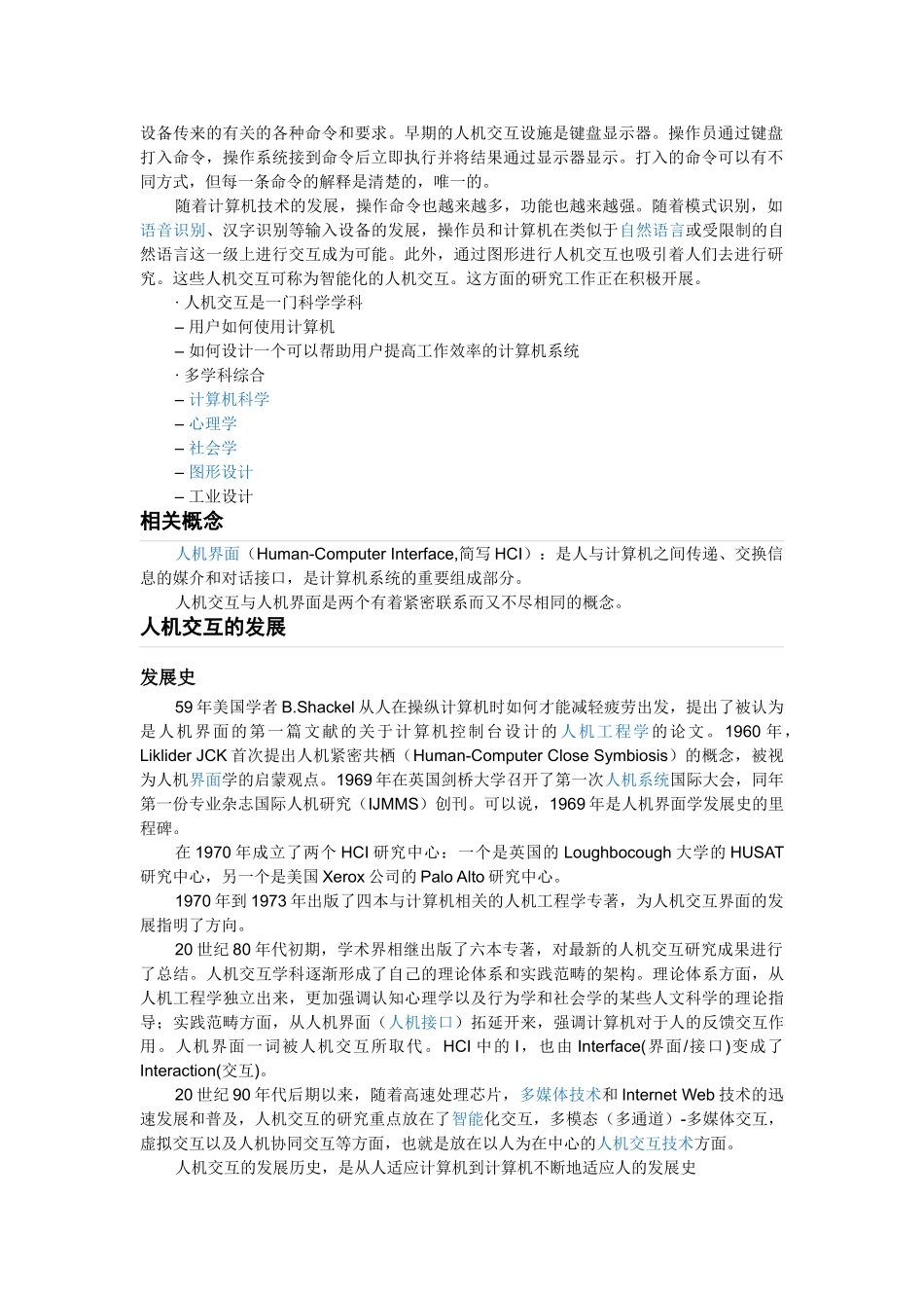 什么是人机交互_第2页