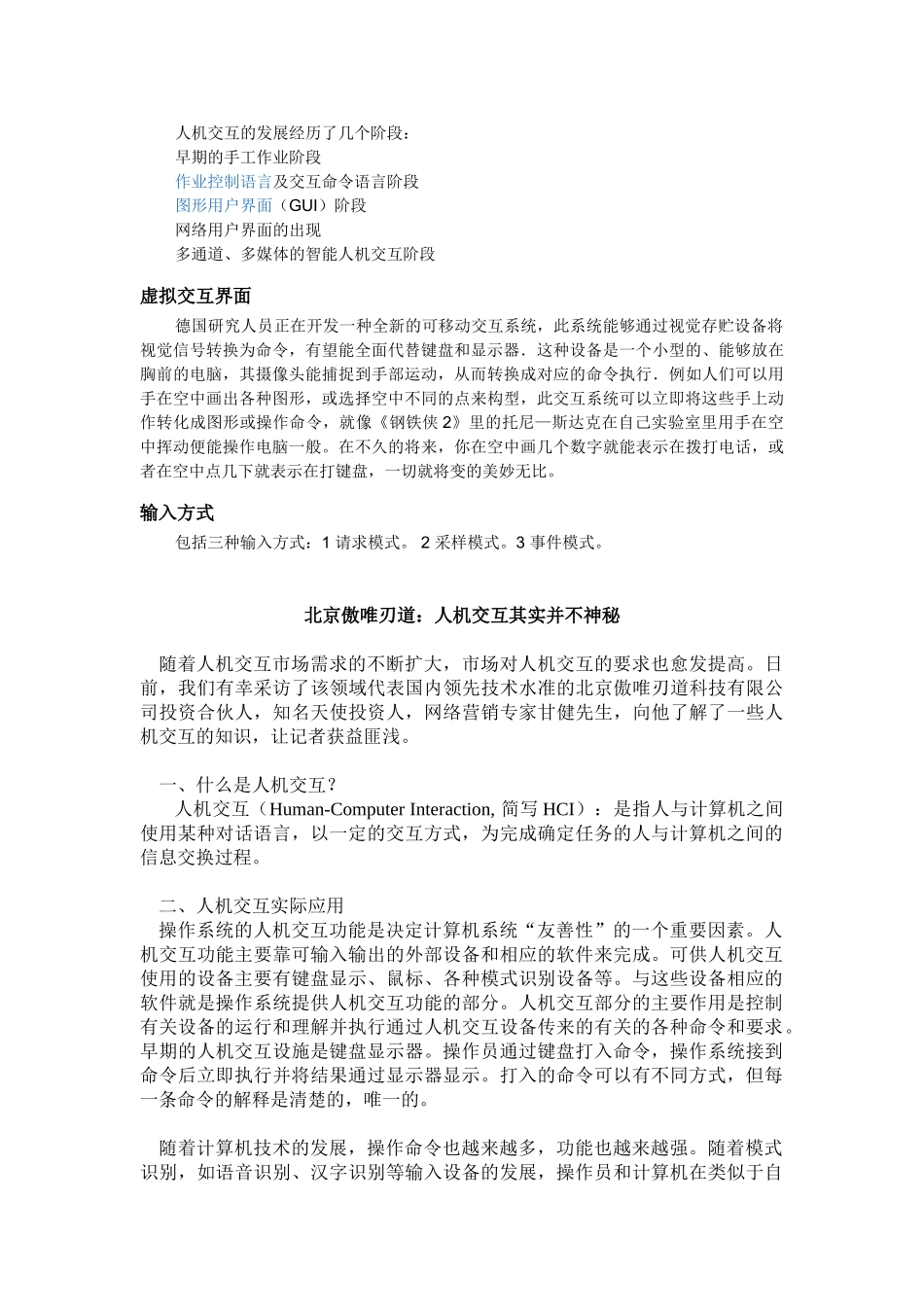 什么是人机交互_第3页