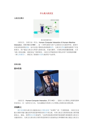 什么是人机交互