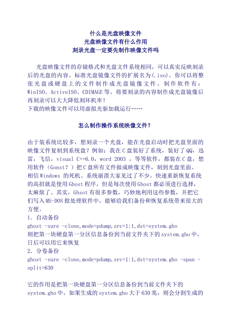 什么是光盘映像文件_第1页