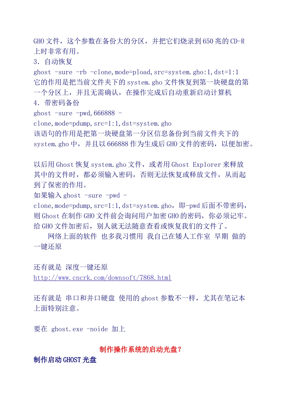 什么是光盘映像文件_第2页