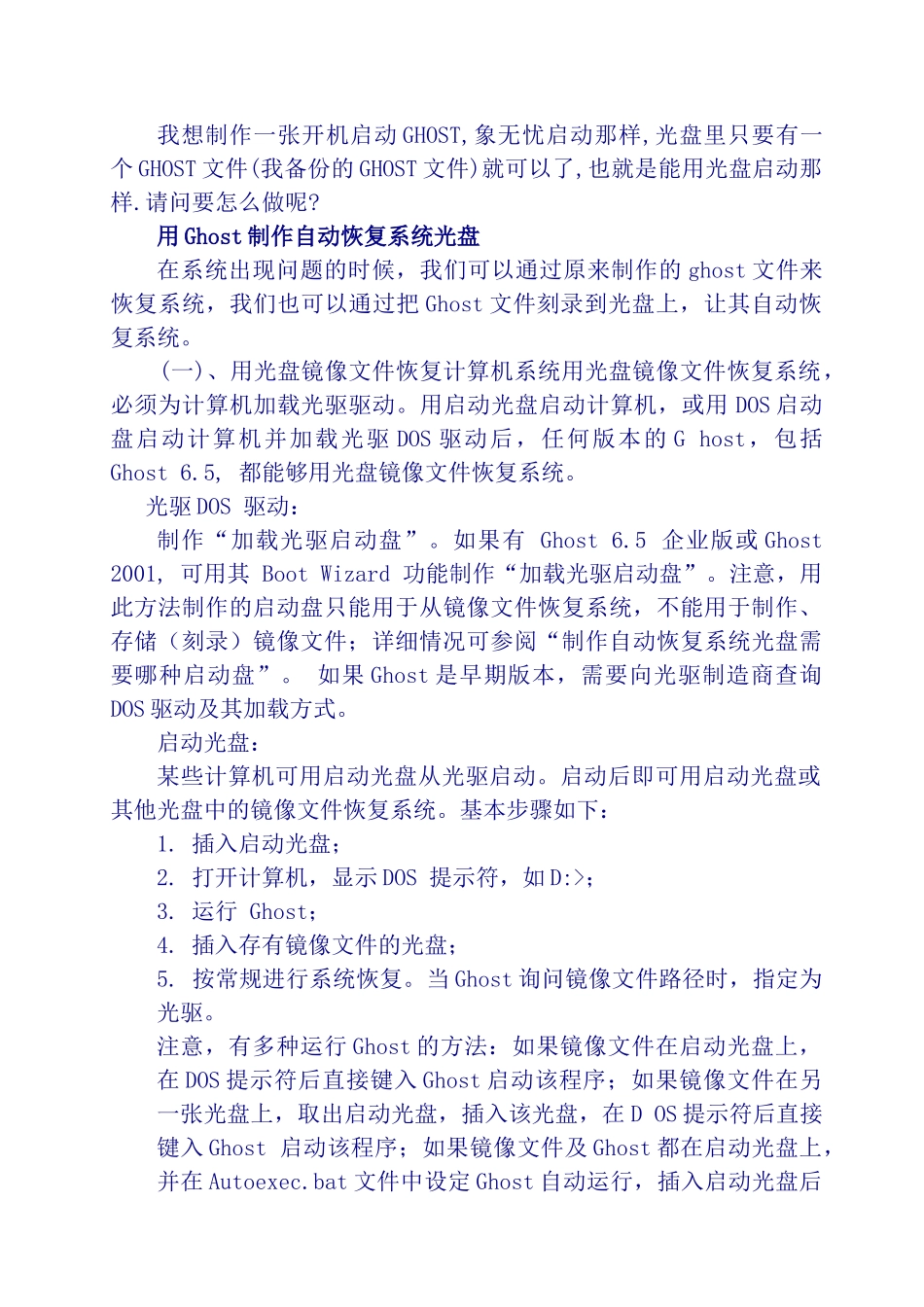 什么是光盘映像文件_第3页