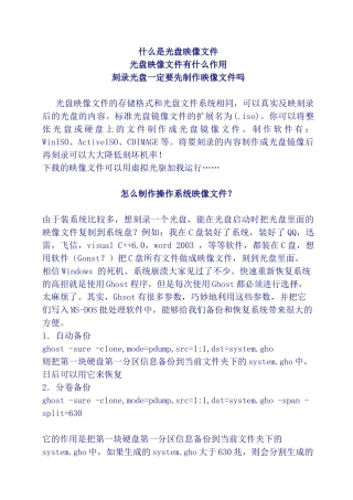 什么是光盘映像文件