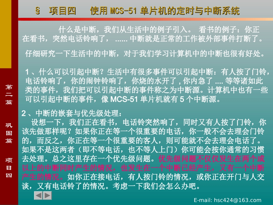 什么是中断,我们从生活中的例子引入。 看书的例子：你_第1页