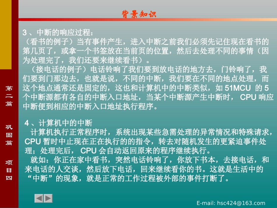 什么是中断,我们从生活中的例子引入。 看书的例子：你_第2页