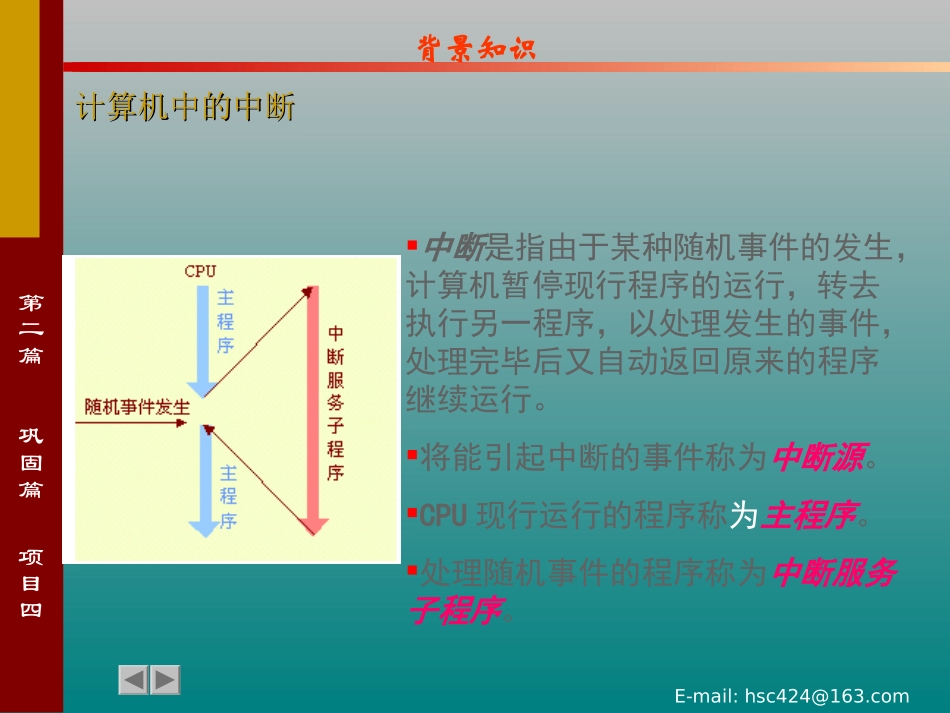 什么是中断,我们从生活中的例子引入。 看书的例子：你_第3页