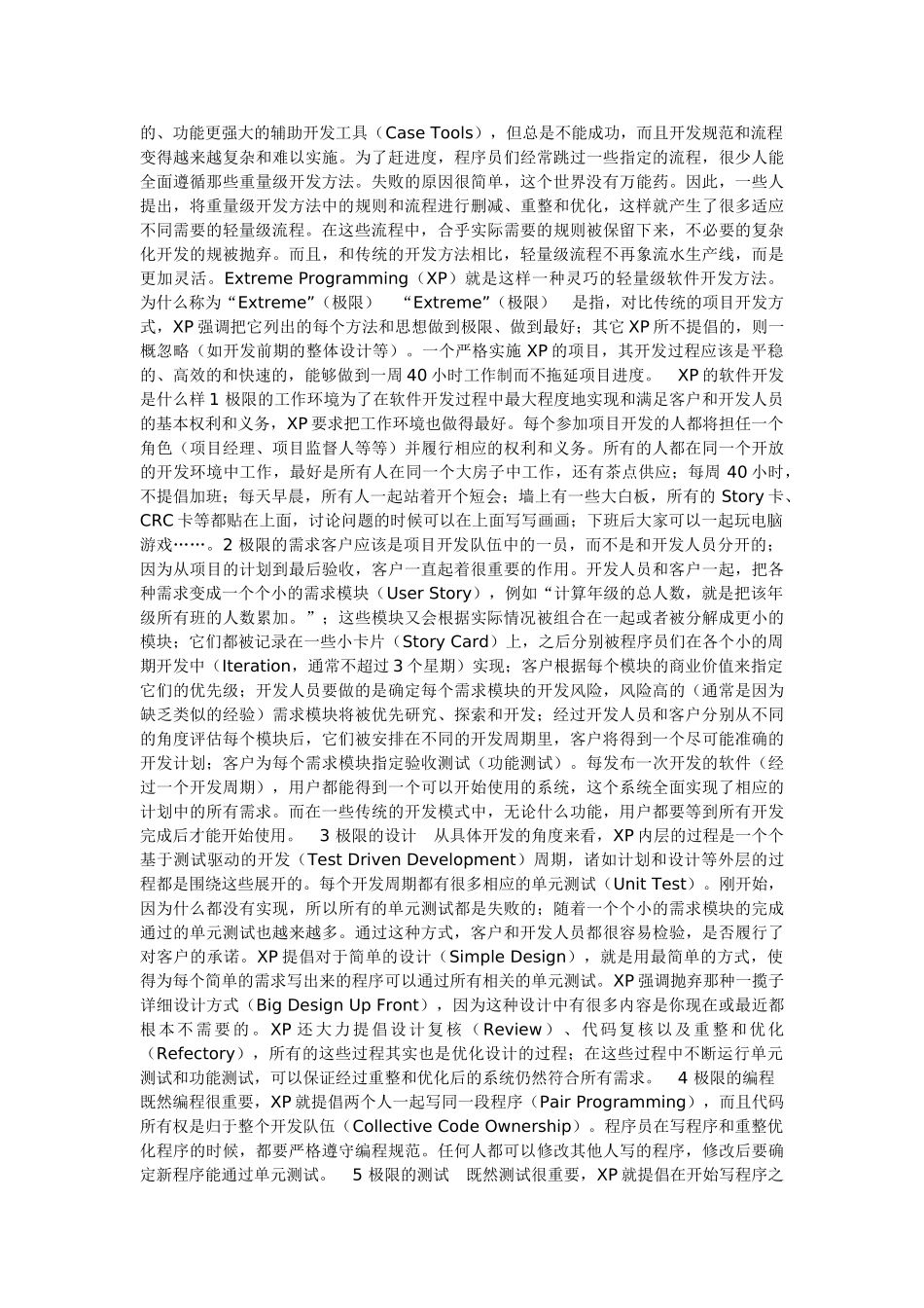 什么是Extreme Programming(极限编程,简称XP)_第2页