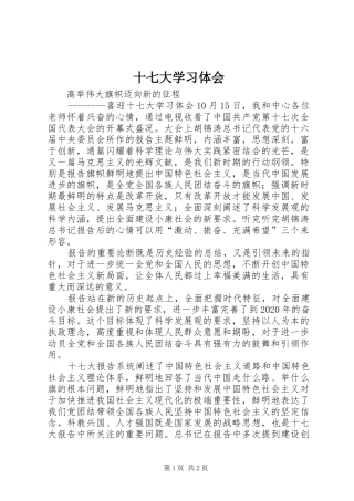 十七大学习体会