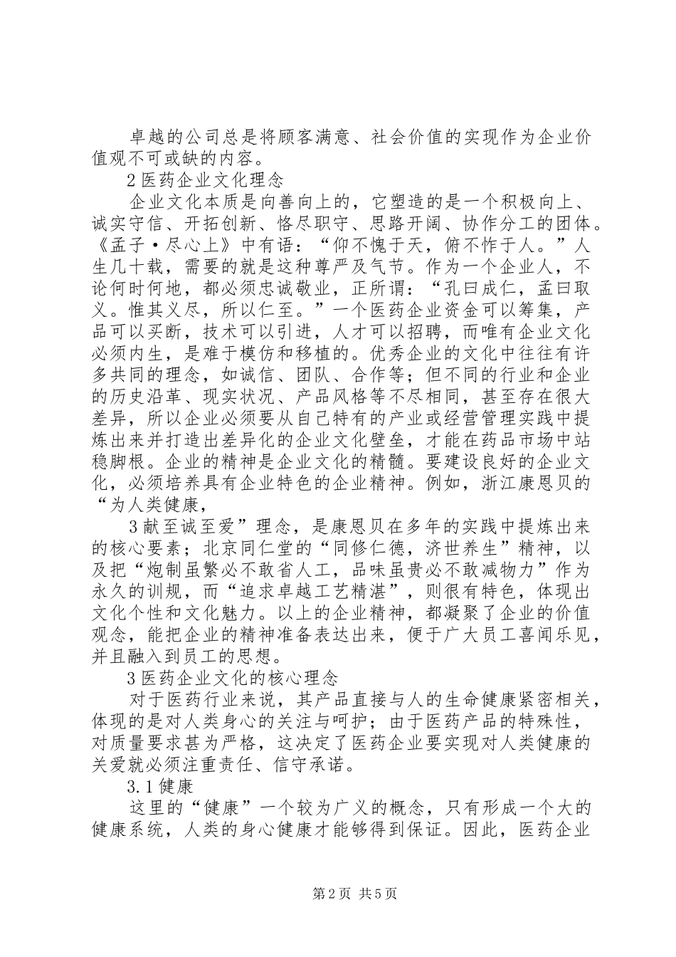 《我们的企业如何生存下去》的学习心得_第2页