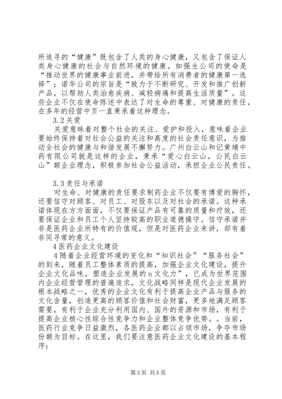《我们的企业如何生存下去》的学习心得_第3页