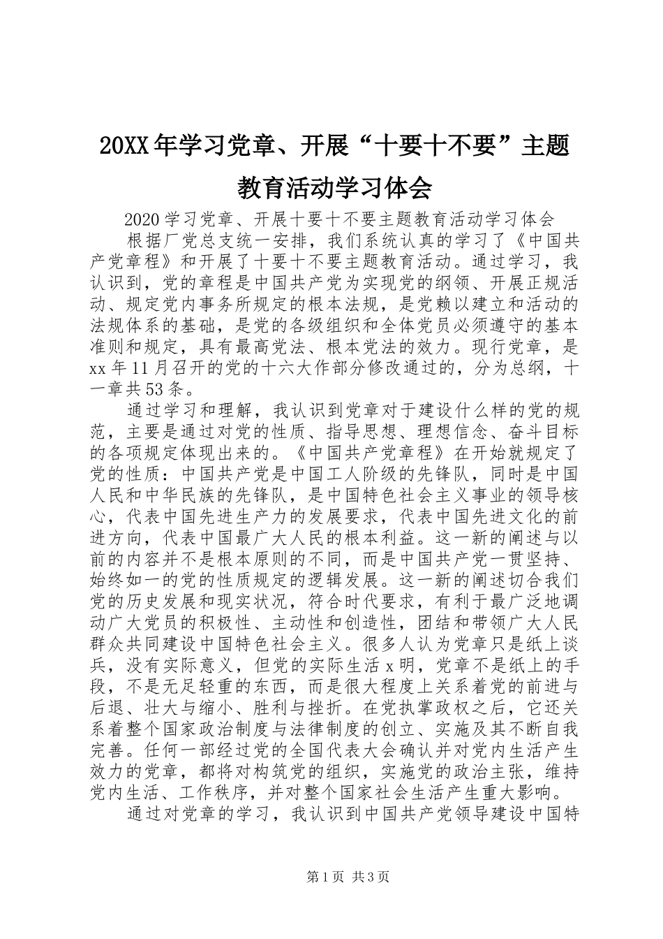 20XX年学习党章、开展“十要十不要”主题教育活动学习体会_第1页