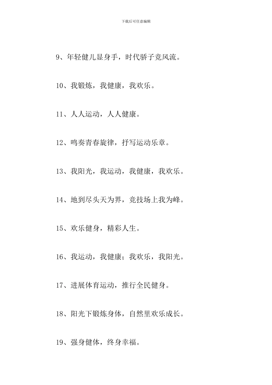 2024老年体育健身宣传标语口号_第2页