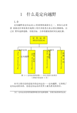 什么叫定向越野