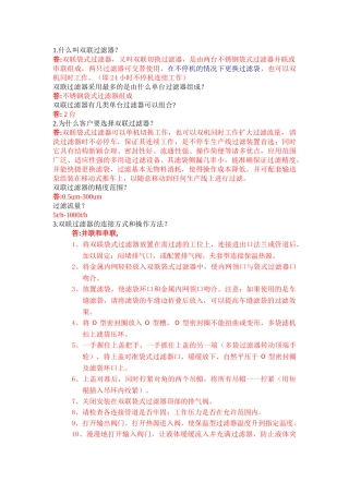 什么叫双联过滤器？