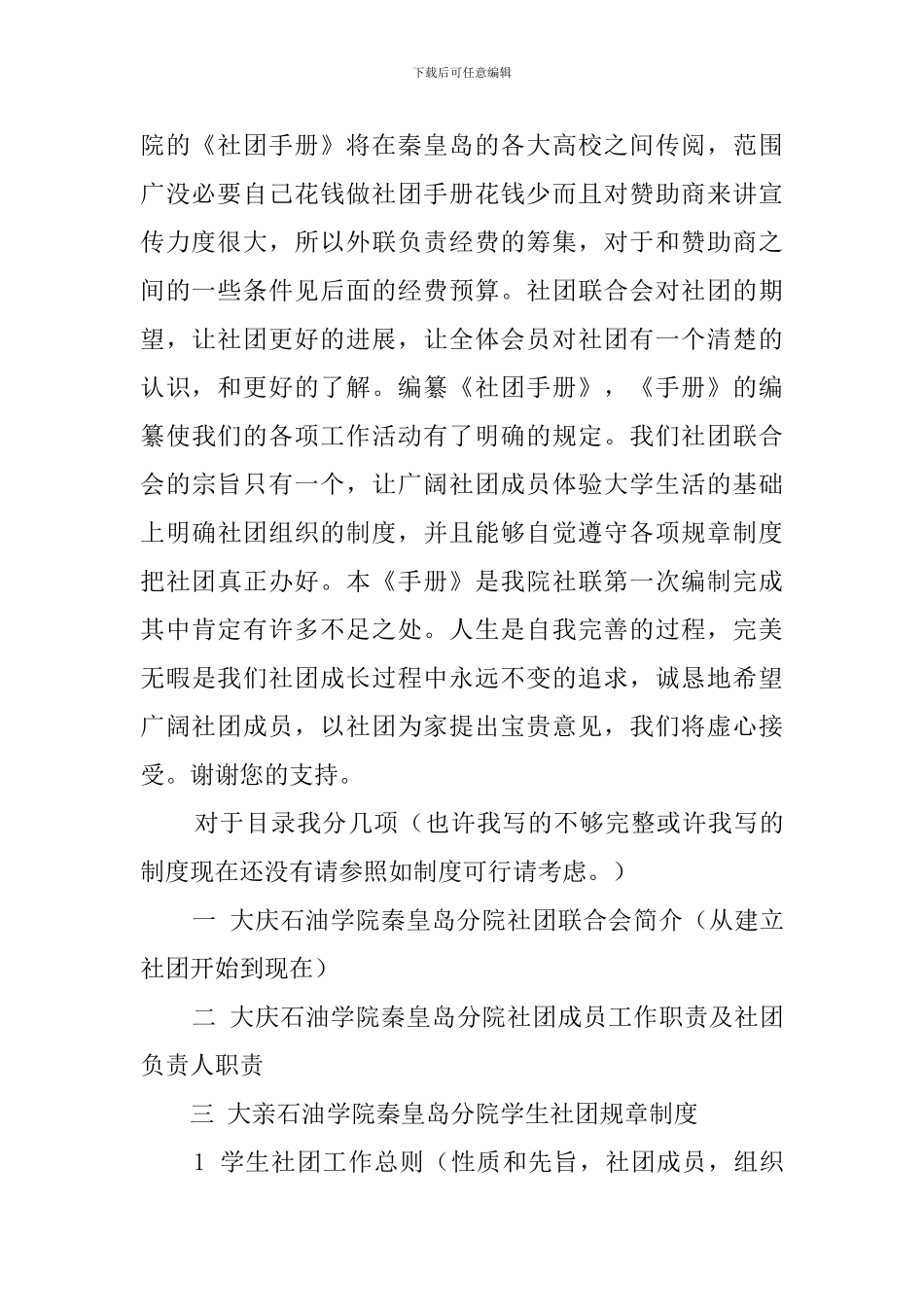 《社团手册》编写的策划书_第2页