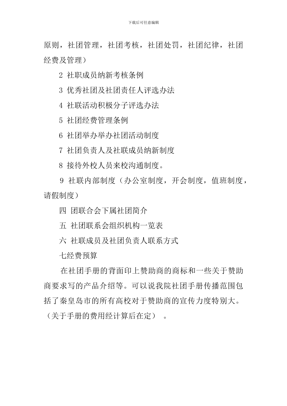 《社团手册》编写的策划书_第3页