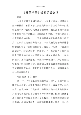 《社团手册》编写的策划书
