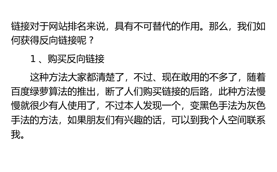什么叫反向链接——简单两个步骤轻松获得反向链接_第2页