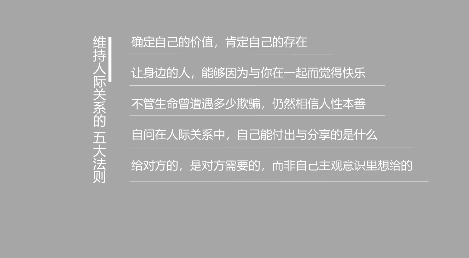 人际关系如何维持？_第2页