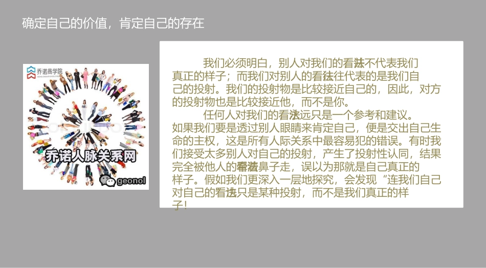人际关系如何维持？_第3页