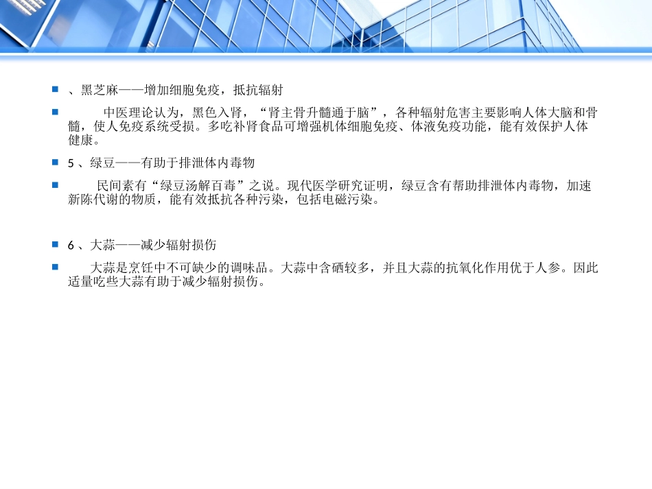 什么东西可以防辐射_第3页