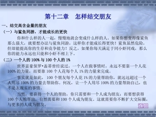 人际沟通与交往-怎样结交朋友