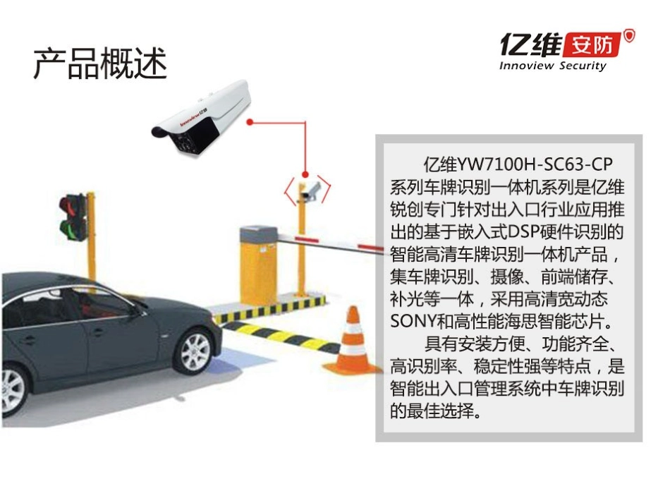 亿维安防智能出入口_第2页