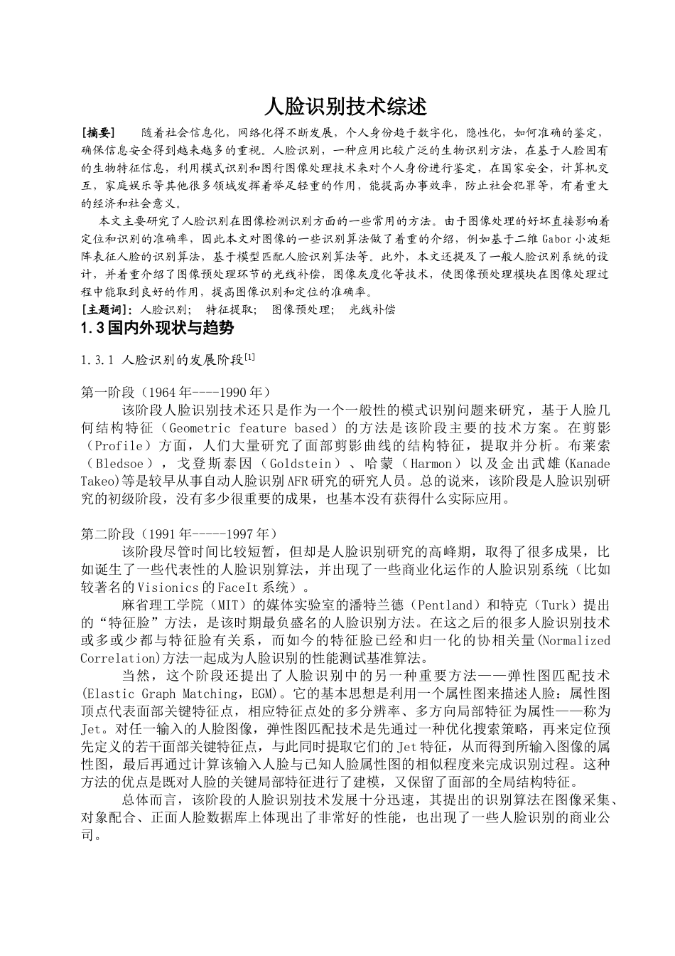 人脸识别技术综述_论文_第1页