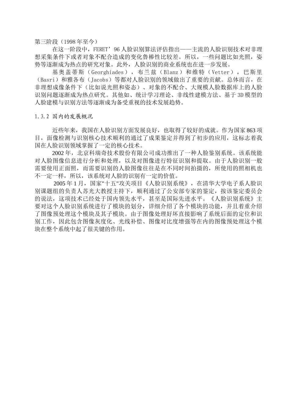人脸识别技术综述_论文_第2页