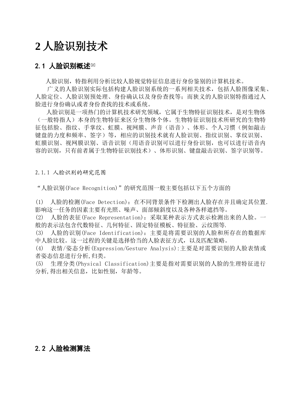 人脸识别技术综述_论文_第3页