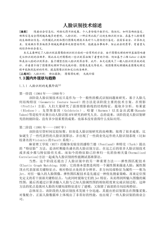 人脸识别技术综述_论文