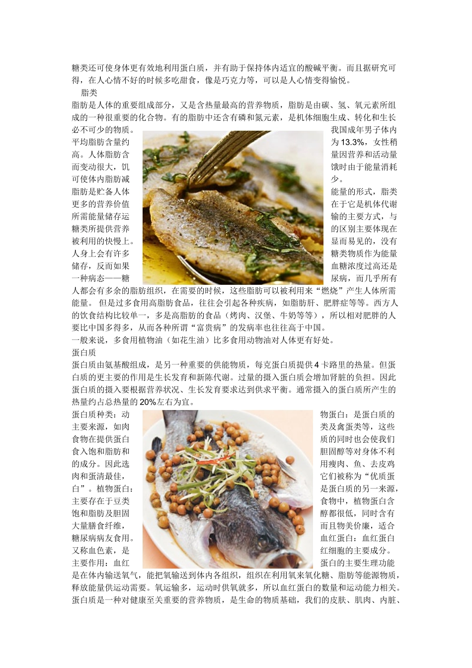 人类为了维持生命与健康_第2页