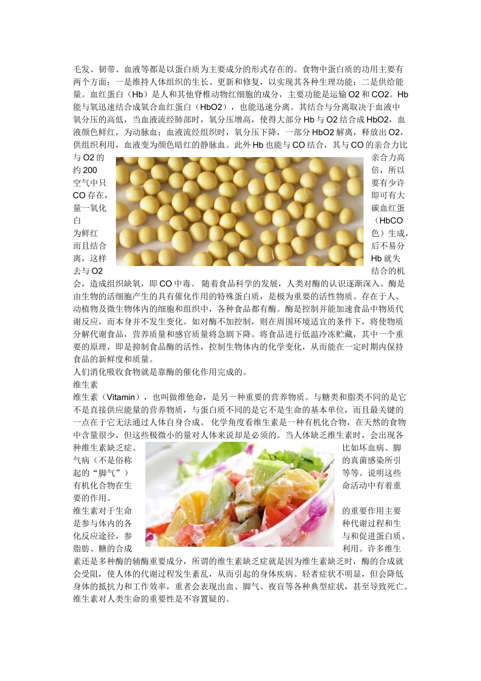 人类为了维持生命与健康_第3页