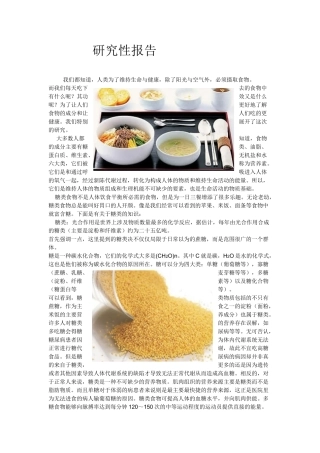 人类为了维持生命与健康