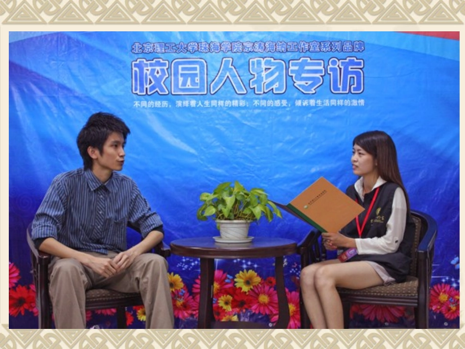 人物专访写作_第2页