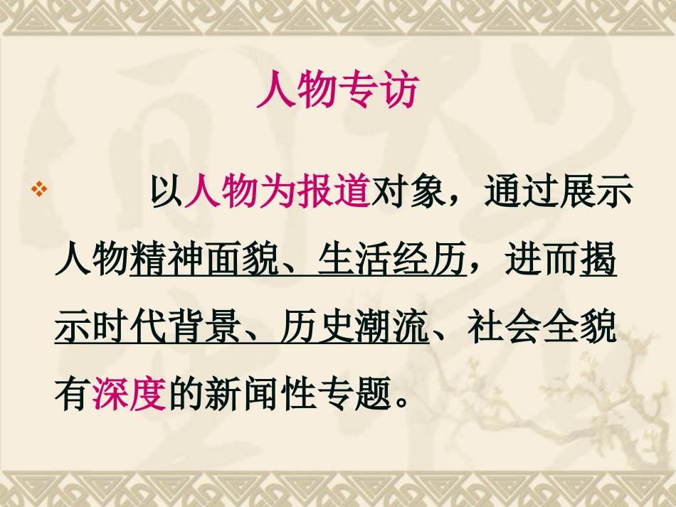 人物专访写作_第3页