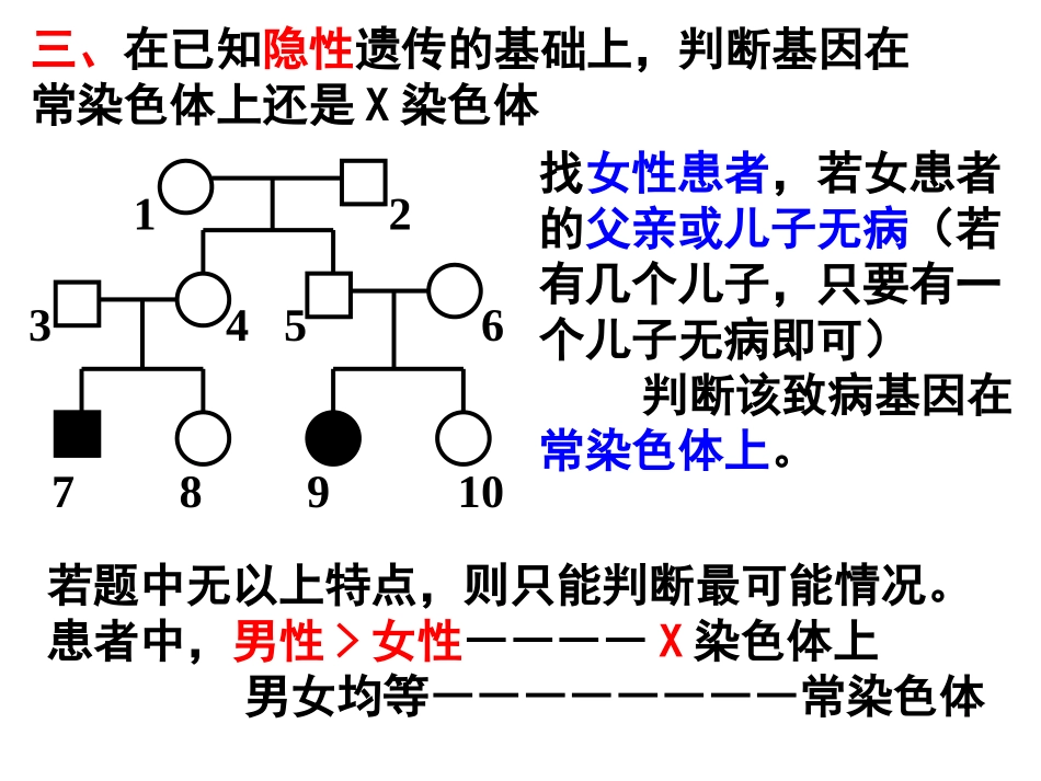 人类系谱图的识别_第3页