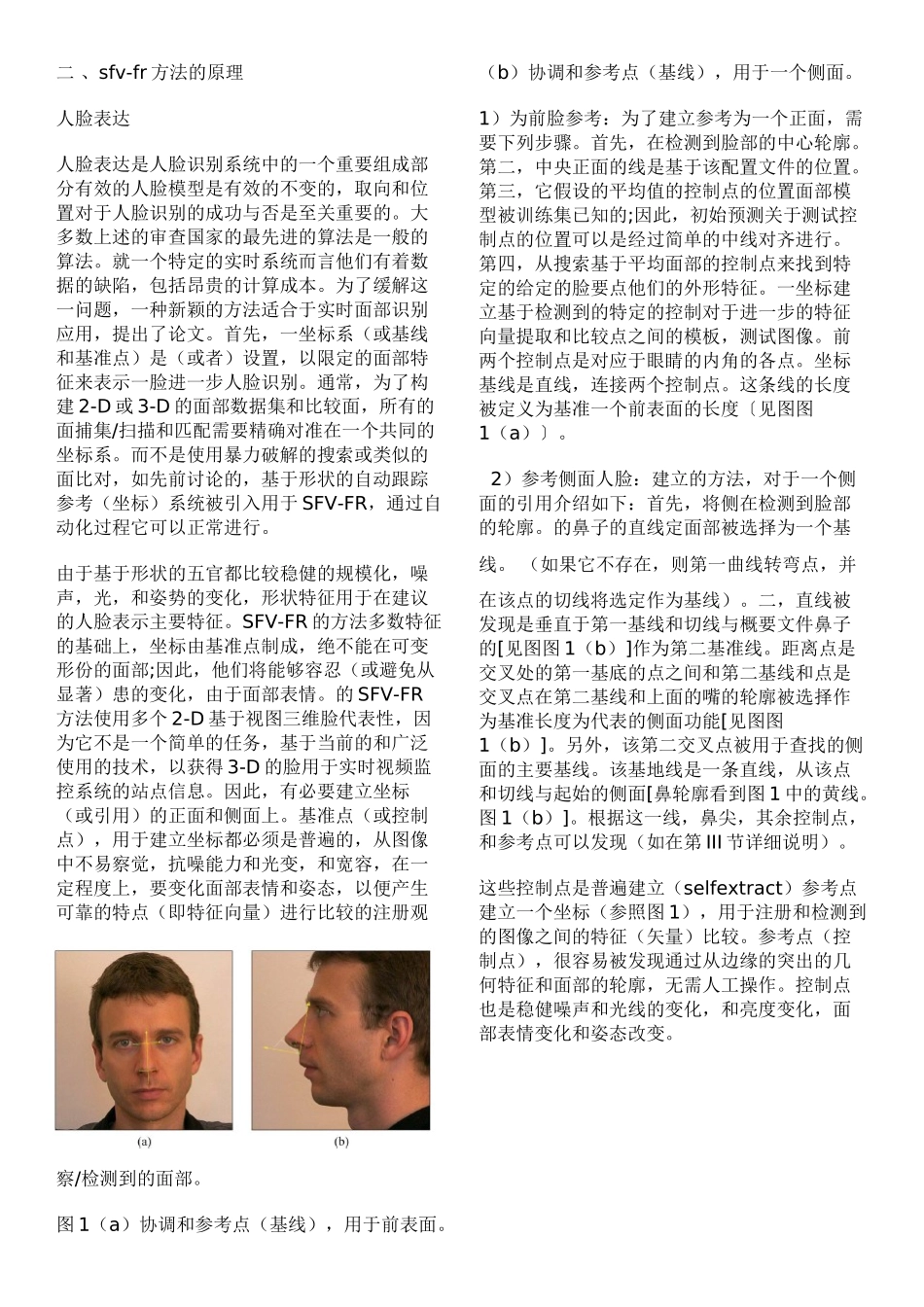 人脸识别系统_第2页