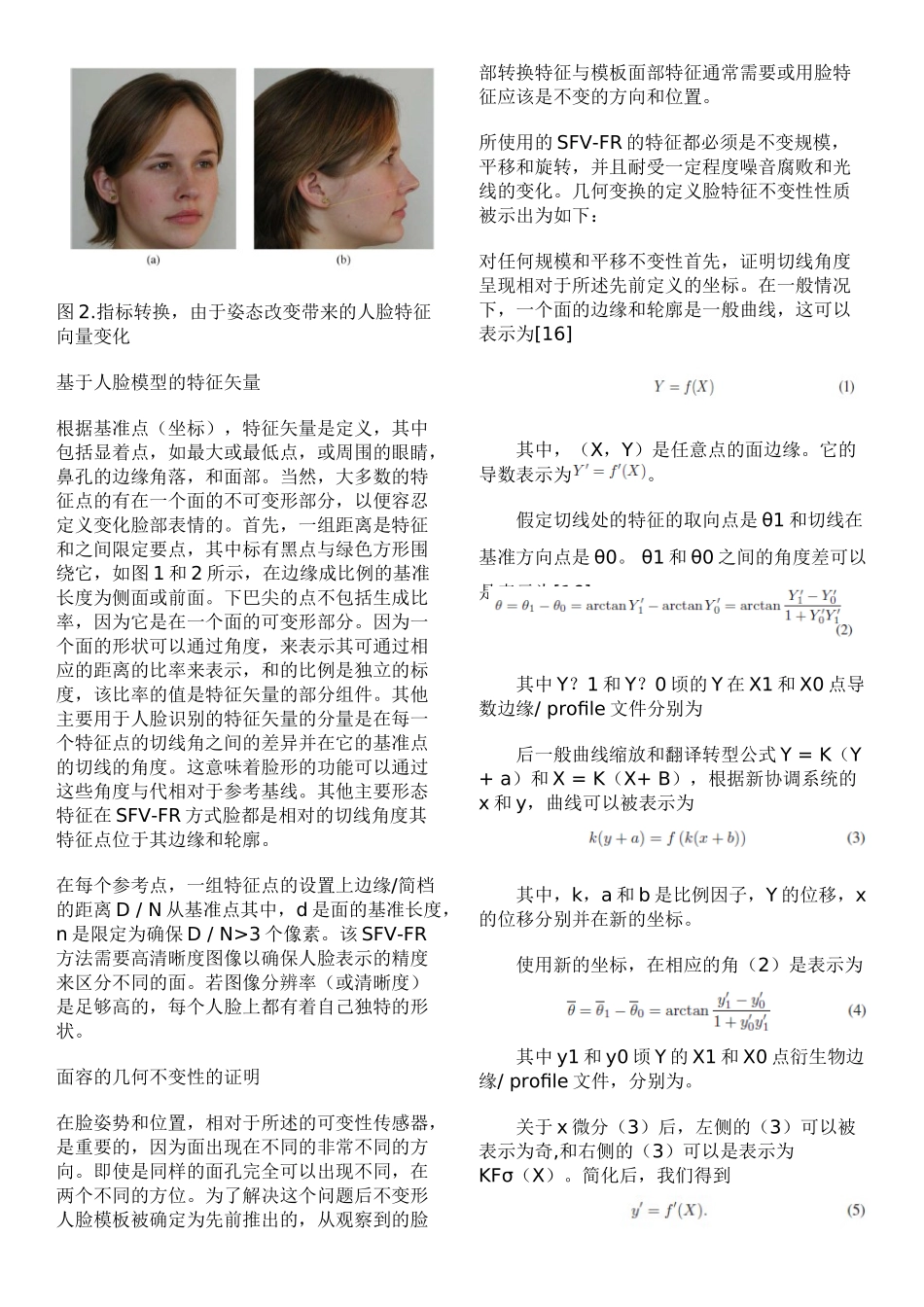 人脸识别系统_第3页