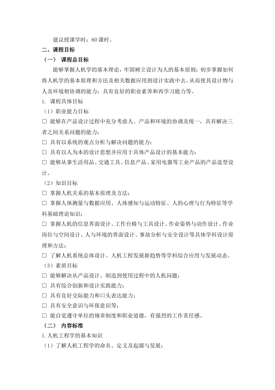 人机工程学课程标准_第3页