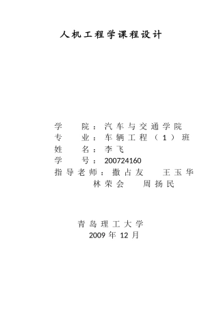 人机工程学课程设计