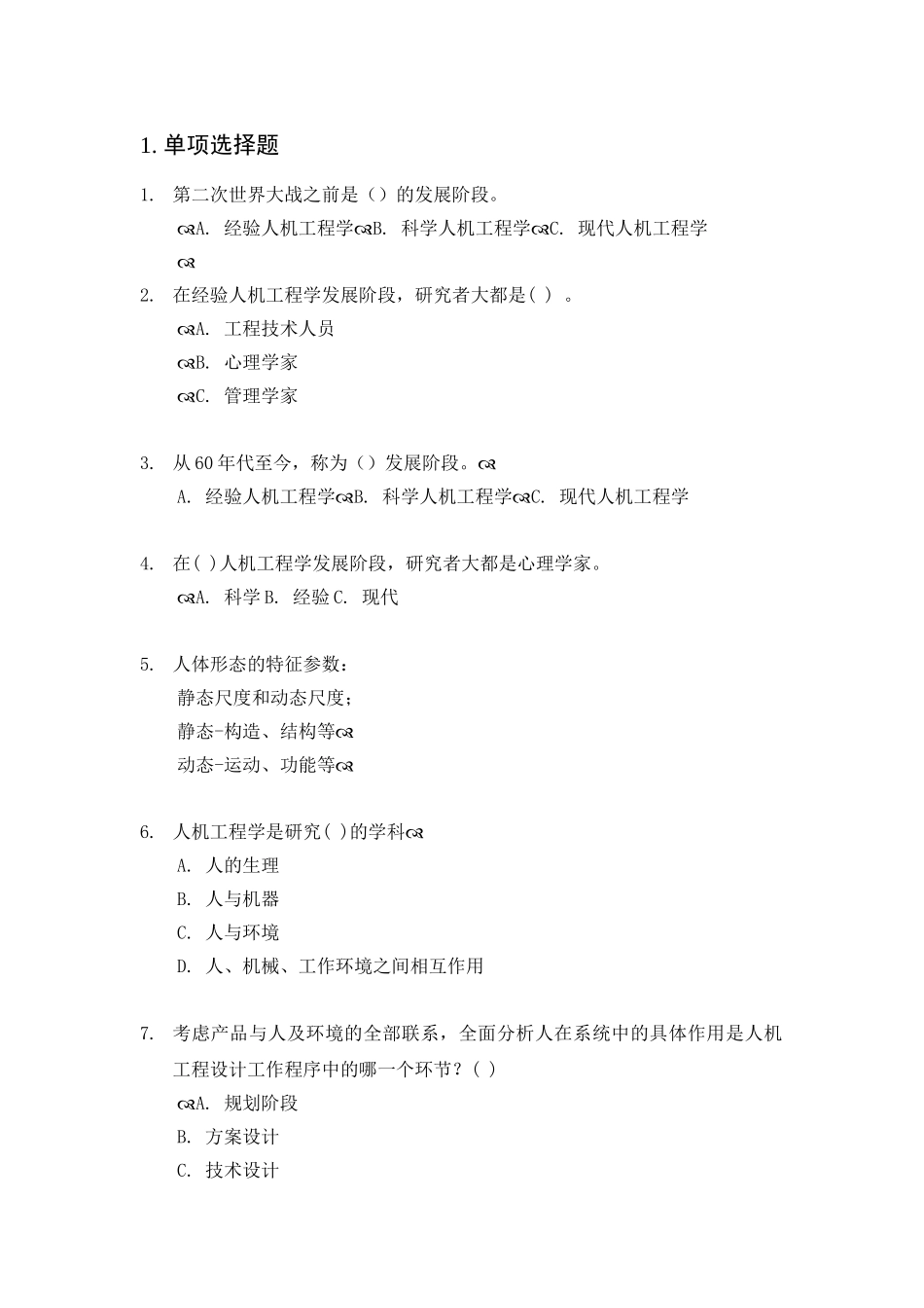 人机工程学综合习题_第1页