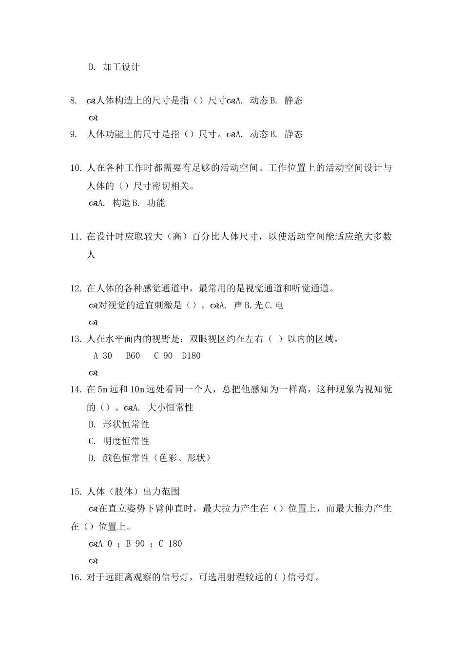 人机工程学综合习题_第2页