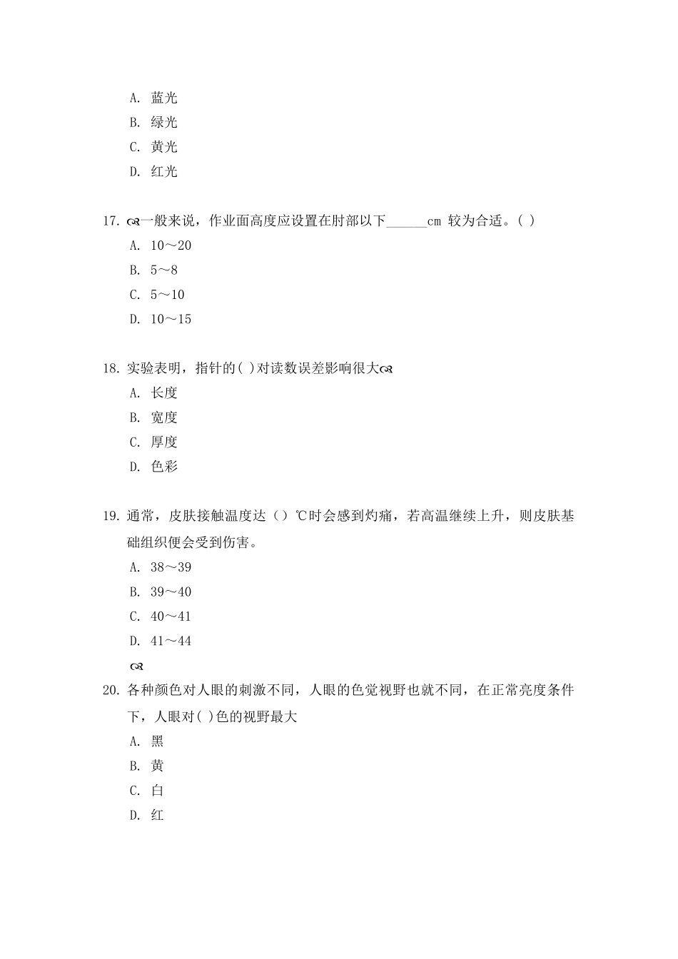 人机工程学综合习题_第3页