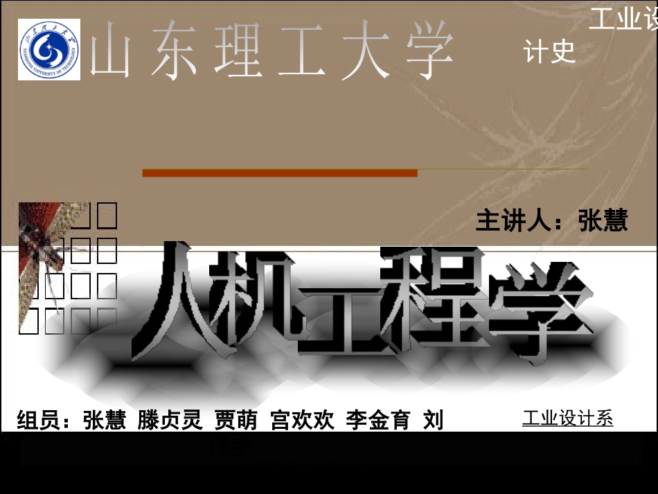 人机工程学ppt_第1页