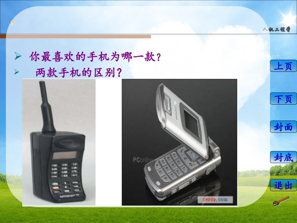 人机工程学ppt_第2页