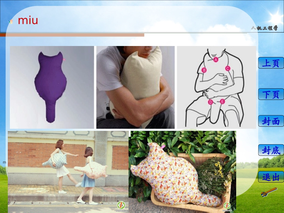 人机工程学ppt_第3页